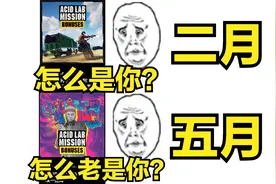 黎明前的黑暗？吐槽在线模式现在的活动视频封面