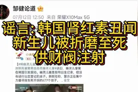 谣言 韩国肾红素丑闻, 新生儿被折磨至死供财阀注射