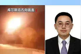 俄乌在库尔斯克激烈争夺 专家：乌军在库尔斯克状况艰难 逐渐后撤视频封面