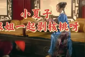 甄嬛晋位分，余氏降位分，大胖橘终于做了个 “解气” 决定！视频封面