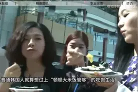 “背米客”月入过万，偷运粮食上国际航班，韩国人想吃饱饭有多难视频封面