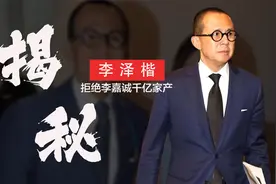 李泽楷：拒绝李嘉诚千亿家产，宁当收银员也不要父亲帮忙视频封面