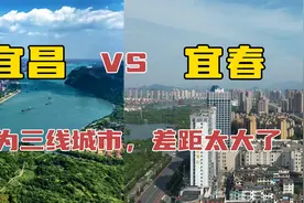航拍湖北宜昌和江西宜春，看看城建差距有多大视频封面
