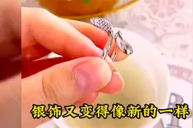 家里的银饰发黑了怎么办？这个小妙招帮你让它容光焕发视频封面
