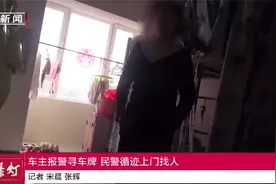 发生事故企图毁灭证据，男子将对方车牌藏匿，民警循迹上门找人视频封面