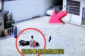 妈妈晕倒在院子里，宝宝害怕的哭泣声成功救到了妈妈视频封面