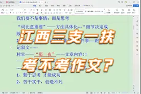 江西省三支一扶考不考作文?视频封面