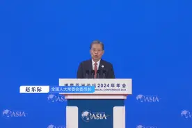 赵乐际出席博鳌亚洲论坛2024年年会开幕式并发表主旨演讲视频封面