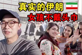 中国小伙在伊朗街头大受欢迎，女孩说要嫁到中国！视频封面