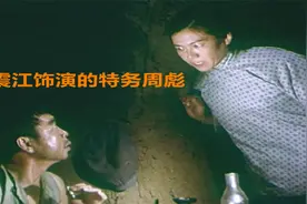 安震江饰演的特务周彪,执行敌特上级命令,干了一系列坏事,却惨遭视频封面