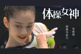 “小圆圆”韦筱圆，集颜值和实力于一身，国家体操队的未来之星。视频封面
