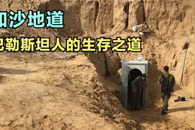 加沙地道：巴勒斯坦人的生存之道视频封面