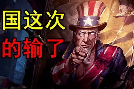 【欲望国度】美国他急了视频封面