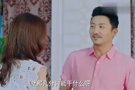 媳妇突然很热情，丈夫心里美得很，下秒私房钱被一锅端视频封面