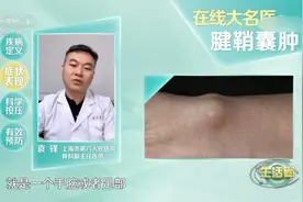 出现腱鞘囊肿能自行按压吗？视频封面