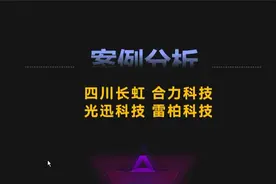 点评：四川长虹 合力科技 光迅科技 雷柏科技；交易思维与模型视频封面