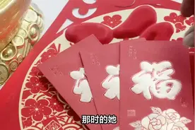 即将过年“情人”之间送红包，多少比较合理视频封面