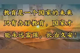 中国教育想要彻底改革，就要斩断教育利益链，去除教育商业化！视频封面