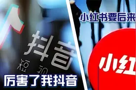 中国台湾媒体评论员郭正亮谈抖音称小红书后来居上对抖音威胁很大视频封面