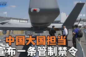 战争出现危险迹象，中国大国担当，宣布一条管制禁令，有2大好处视频封面