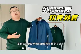 胖崔测评男士软壳外套，版型立体修身面料防风保暖，型男出街必备视频封面