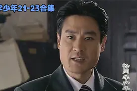 恰同学少年21-23合集视频封面