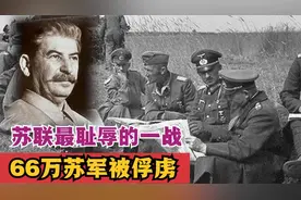 被苏联视为耻辱的一战，66万苏军被俘虏，战败的原因是什么？视频封面