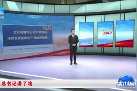 听！总书记讲了啥 激发各类人才创新活力和潜力视频封面