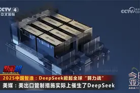 2025中国智造：DeepSeek掀起全球“算力战”视频封面