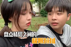 全网情侣之间极限拉扯名场面，高手过招，见招拆招，属实厉害视频封面
