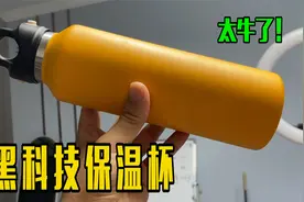 号称把冰棍放入保温杯，煮30分钟都不会融化，这也太牛了吧视频封面