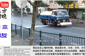 日本人来中国被洒水车的净街能力震撼 日本网友：彻底干净太解压视频封面