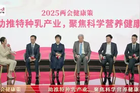 特种乳产业专场|华垦乳业集团与权威专家共话全民科学营养视频封面