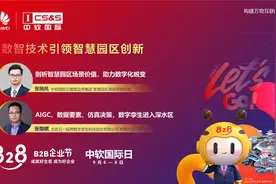 中软国际携手51WORLD，共话数智技术引领智慧园区创新 @华为云视频封面