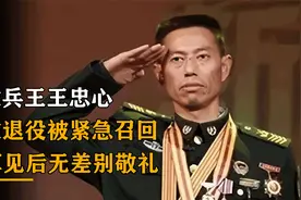 安徽兵王王忠心，两次退伍都被紧急召回，将军见后无差别敬礼视频封面