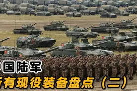 中方陆军现役的所有装备盘点视频封面