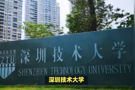 深圳技术大学就业抢眼，产教融合模式显成效视频封面