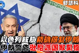 美国介入对伊报复尚在犹豫，逊尼派国家处境尴尬，中东或爆发战争视频封面