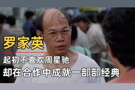 罗家英：起初不喜欢周星驰，却在合作中成就一部部经典视频封面