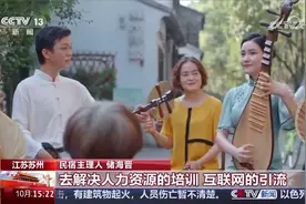 江苏苏州 特色文旅赋能 乡村旅游玩出“新花样”视频封面