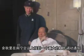 1958年余秋里前往北京开会，周总理向他透露：要你和李聚奎换一下视频封面