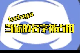 beluga：当有人占用了你的名字视频封面