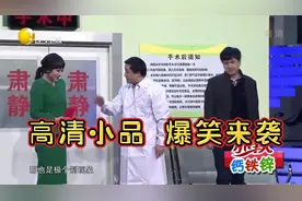 小品：《买了个电动爹》赵本山 沈腾 马丽视频封面