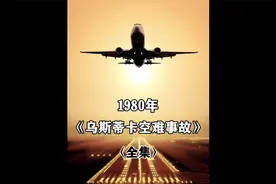 意大利国内航空870号班机空难事故解析（全集）视频封面