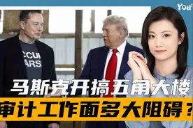 美军难逃一劫，马斯克风暴来临！五角大楼将遭殃，特朗普亮明态度视频封面