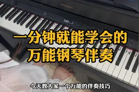 0基础也能学会的万能和弦，2分钟教你学会视频封面