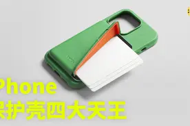【看完想买】iPhone手机壳4大天王!｜大耳朵TV视频封面