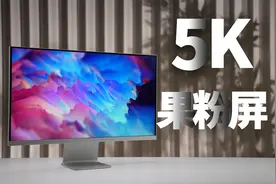 苹果显示器最佳平替？27寸5K果粉屏未来视野RV100上手体验视频封面
