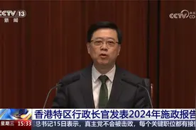 香港特区行政长官发表2024年施政报告视频封面