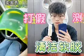 测评网红汽车内饰清洁软胶，车里面脏了用它轻松去干净？你用过吗视频封面